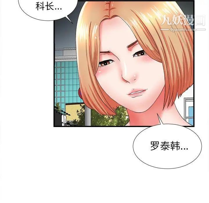 《菜鸟扫美记》漫画 第16话