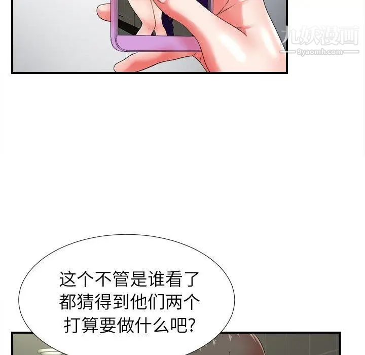 《菜鸟扫美记》漫画 第16话
