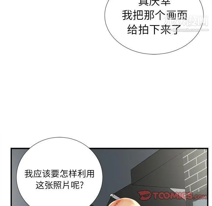 《菜鸟扫美记》漫画 第16话