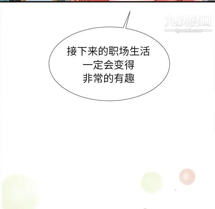 《菜鸟扫美记》漫画 第16话