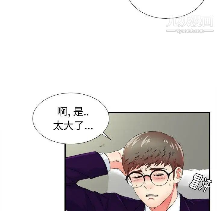 《菜鸟扫美记》漫画 第16话