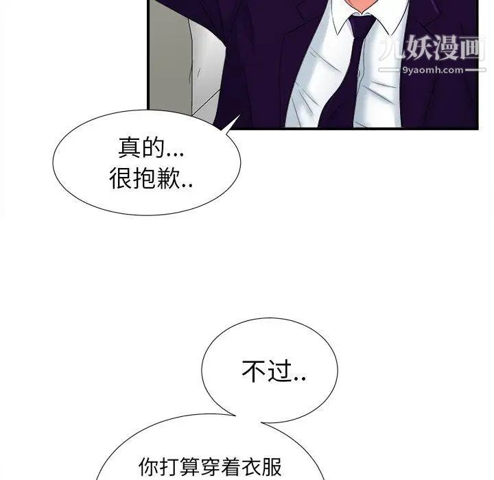 《菜鸟扫美记》漫画 第16话