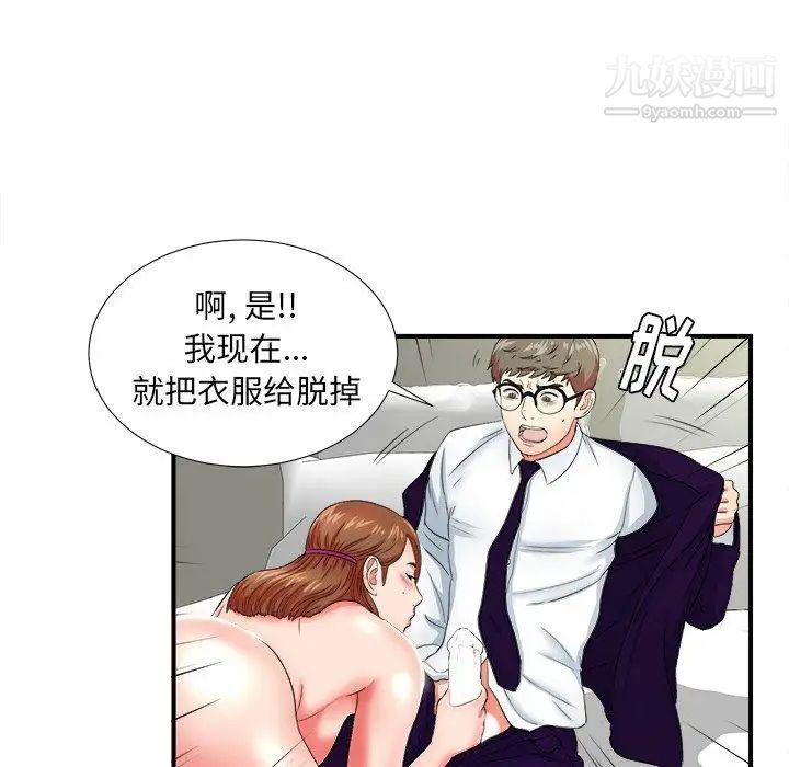 《菜鸟扫美记》漫画 第16话