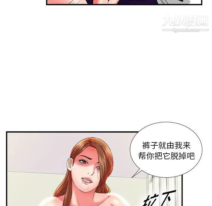 《菜鸟扫美记》漫画 第16话