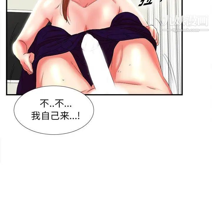 《菜鸟扫美记》漫画 第16话