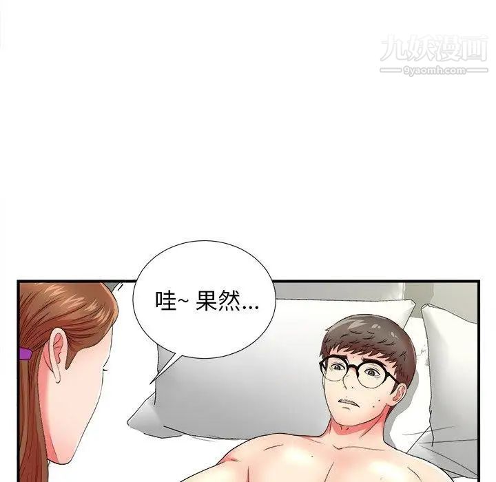 《菜鸟扫美记》漫画 第16话