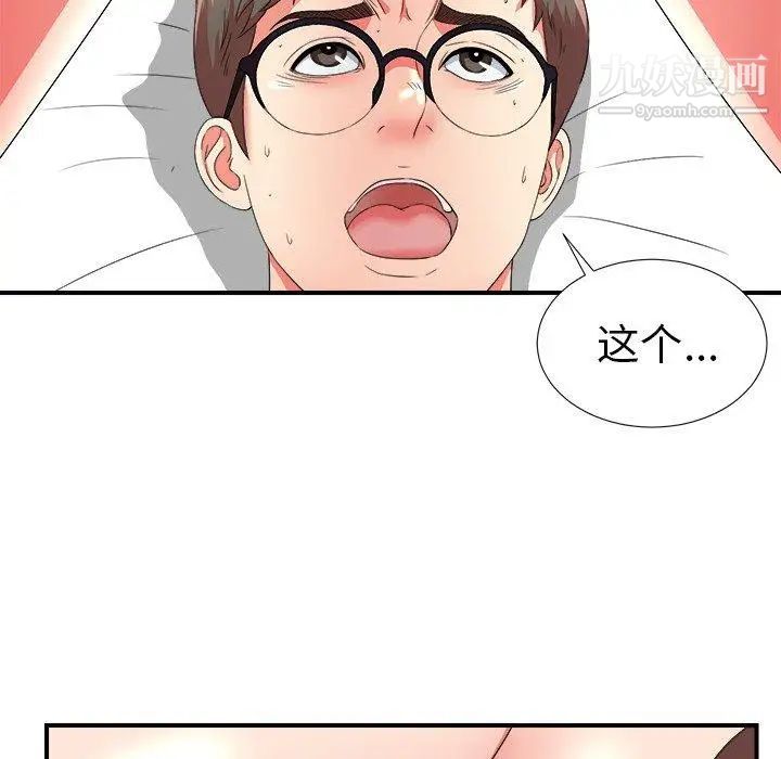 《菜鸟扫美记》漫画 第16话