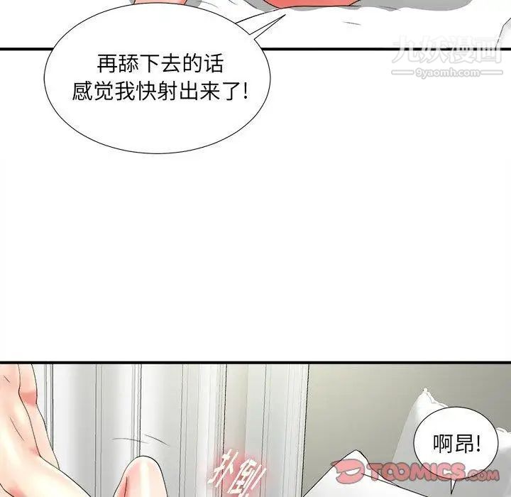《菜鸟扫美记》漫画 第16话
