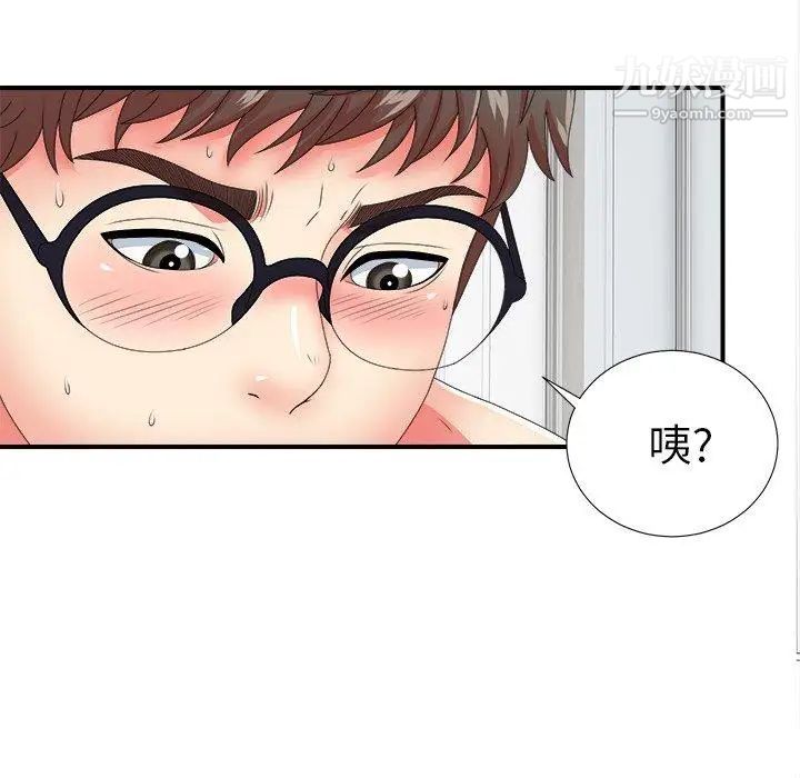 《菜鸟扫美记》漫画 第16话