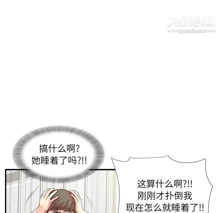 《菜鸟扫美记》漫画 第16话