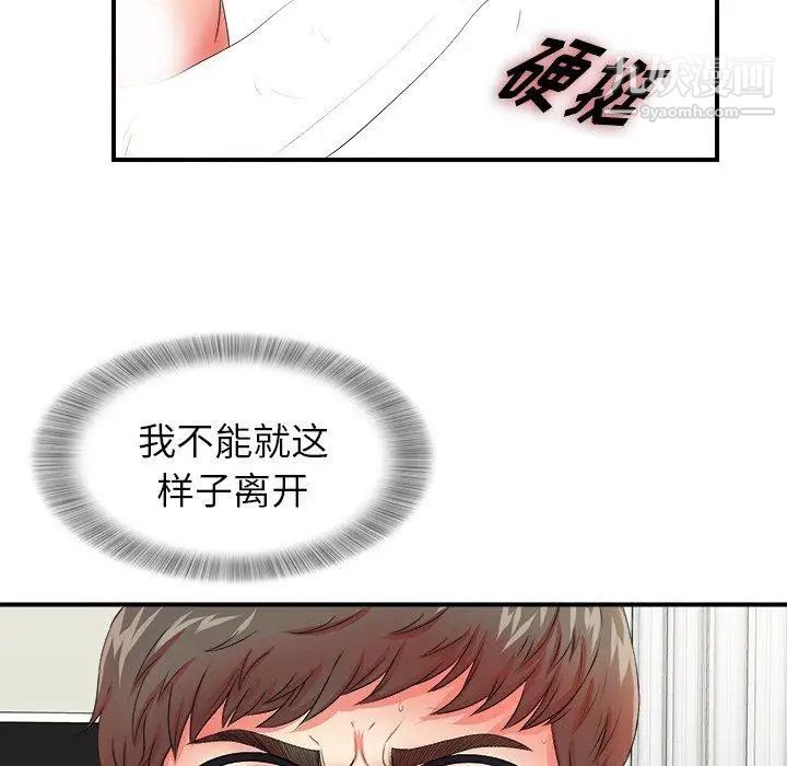 《菜鸟扫美记》漫画 第16话