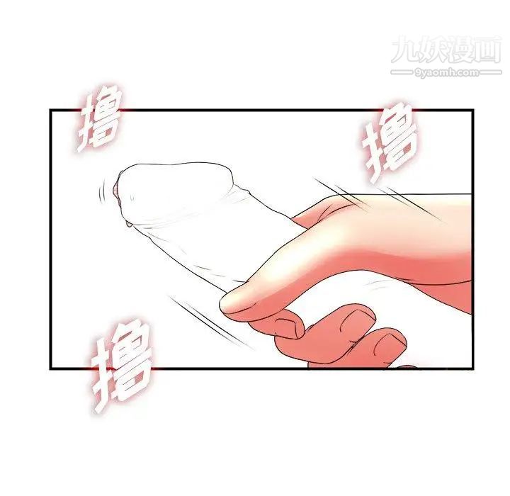 《菜鸟扫美记》漫画 第16话
