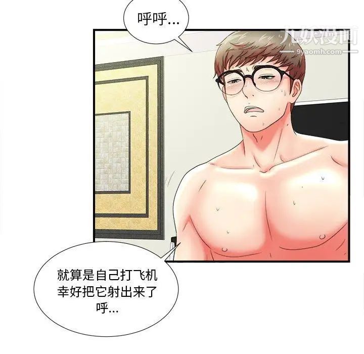 《菜鸟扫美记》漫画 第16话