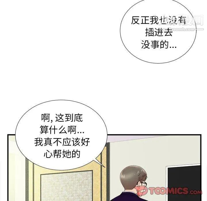 《菜鸟扫美记》漫画 第16话