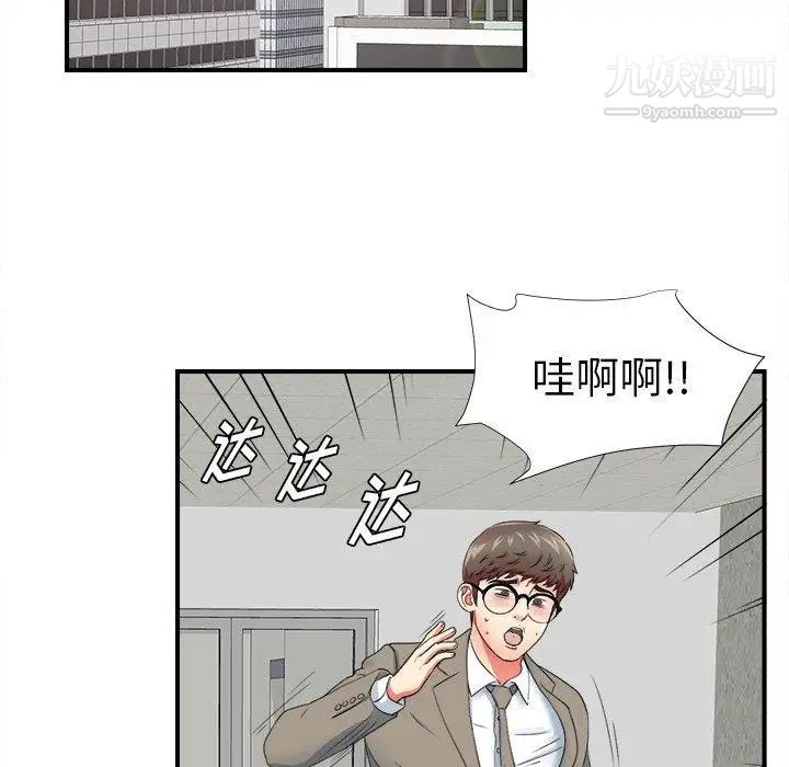 《菜鸟扫美记》漫画 第16话