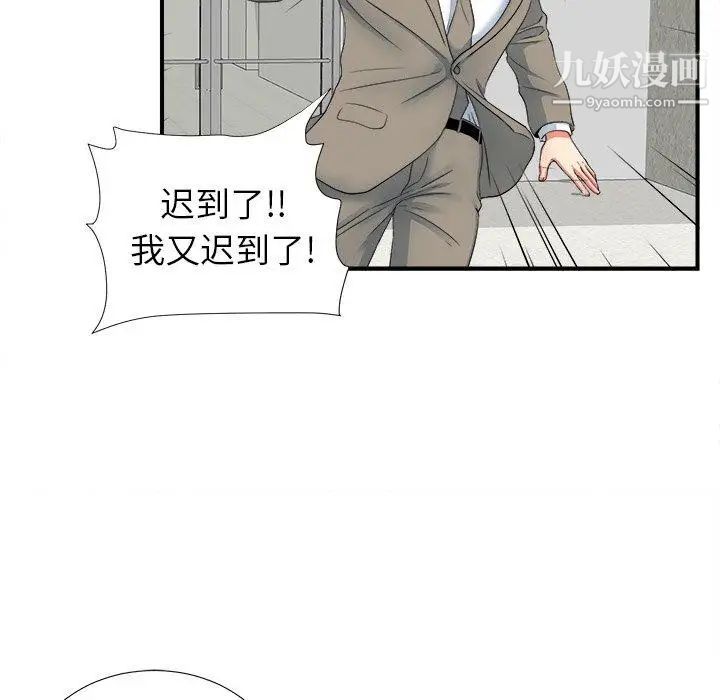 《菜鸟扫美记》漫画 第16话