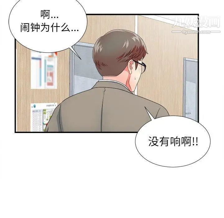 《菜鸟扫美记》漫画 第16话