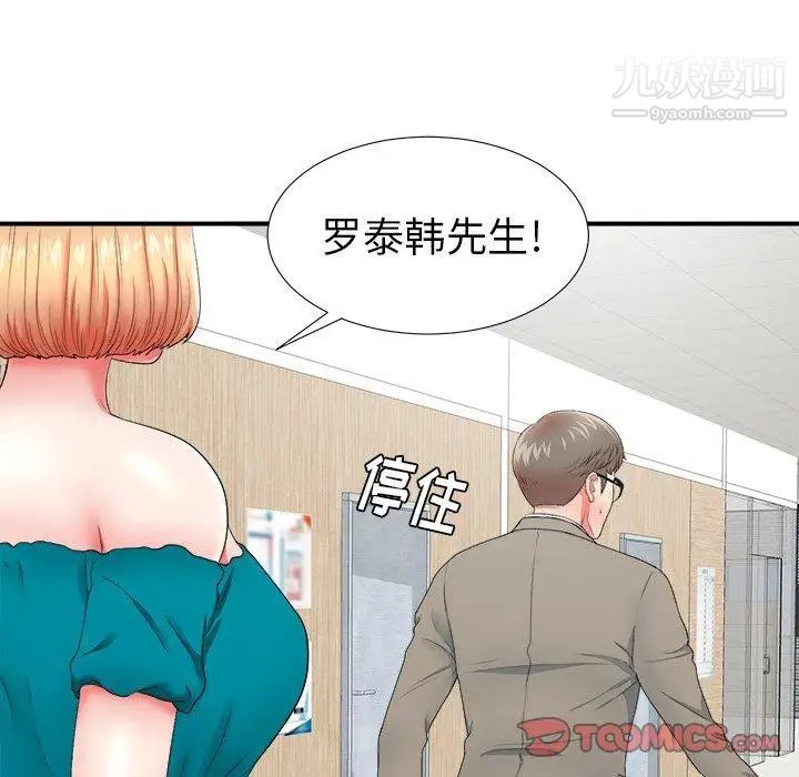《菜鸟扫美记》漫画 第16话