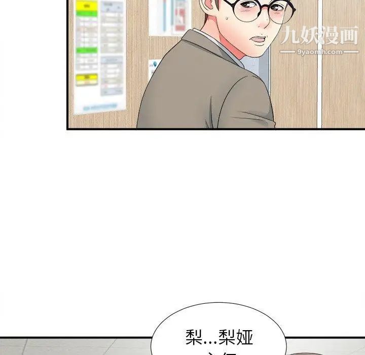《菜鸟扫美记》漫画 第16话