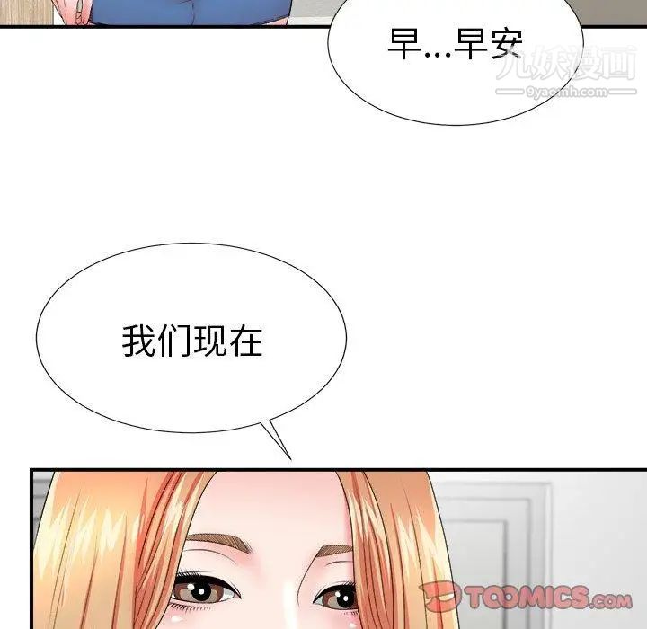 《菜鸟扫美记》漫画 第16话