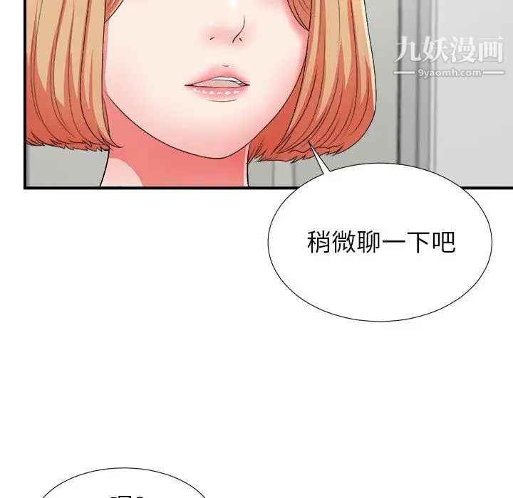 《菜鸟扫美记》漫画 第16话