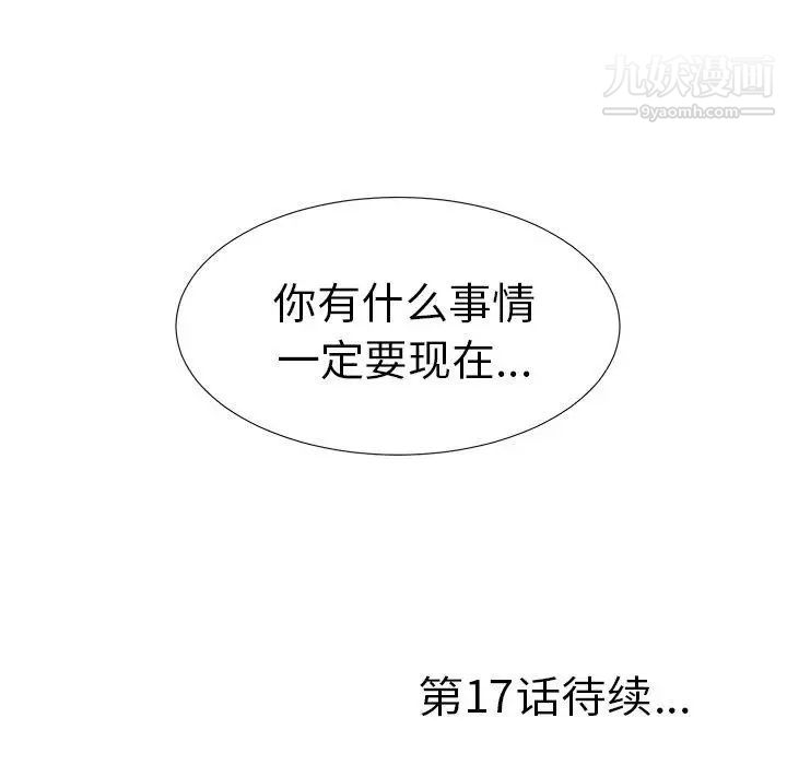 《菜鸟扫美记》漫画 第16话