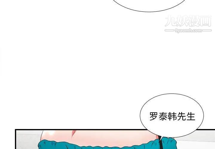 《菜鸟扫美记》漫画 第17话