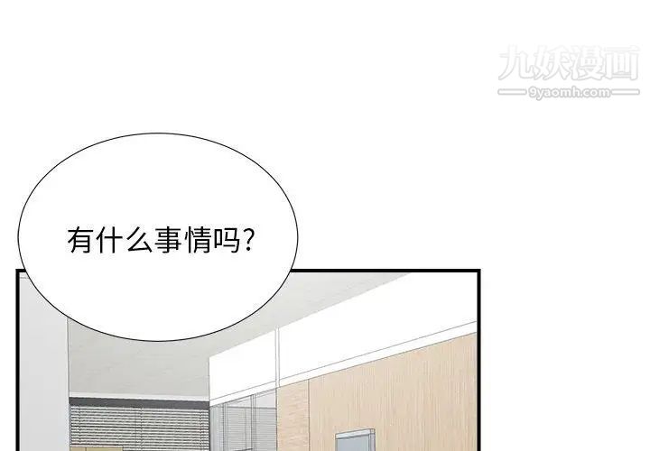 《菜鸟扫美记》漫画 第17话