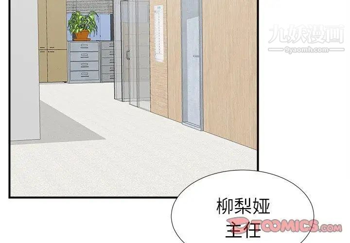 《菜鸟扫美记》漫画 第17话