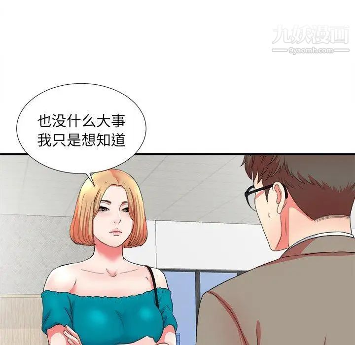 《菜鸟扫美记》漫画 第17话