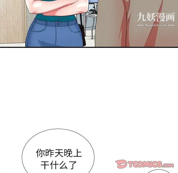 《菜鸟扫美记》漫画 第17话