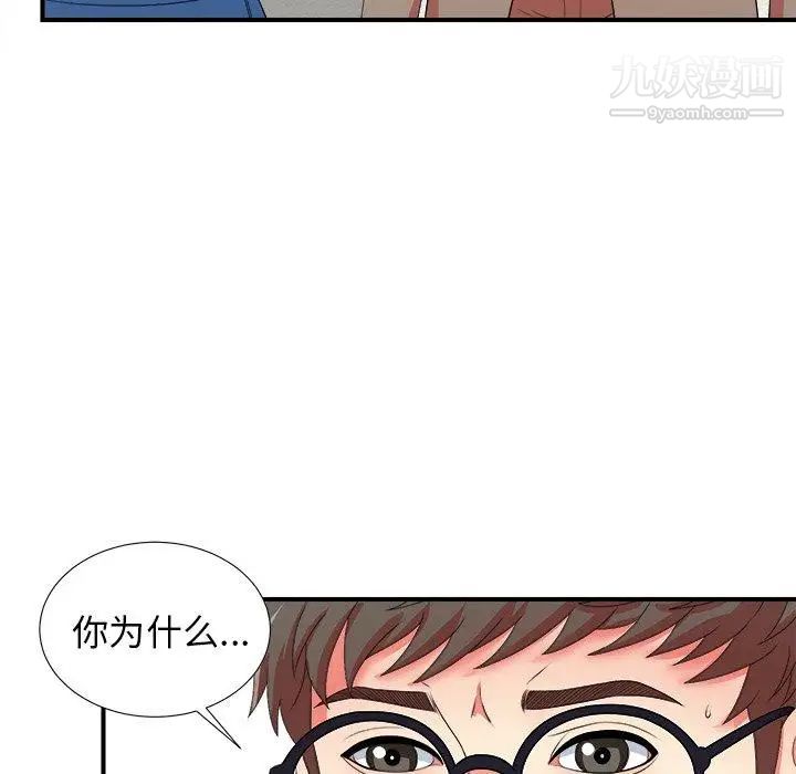《菜鸟扫美记》漫画 第17话