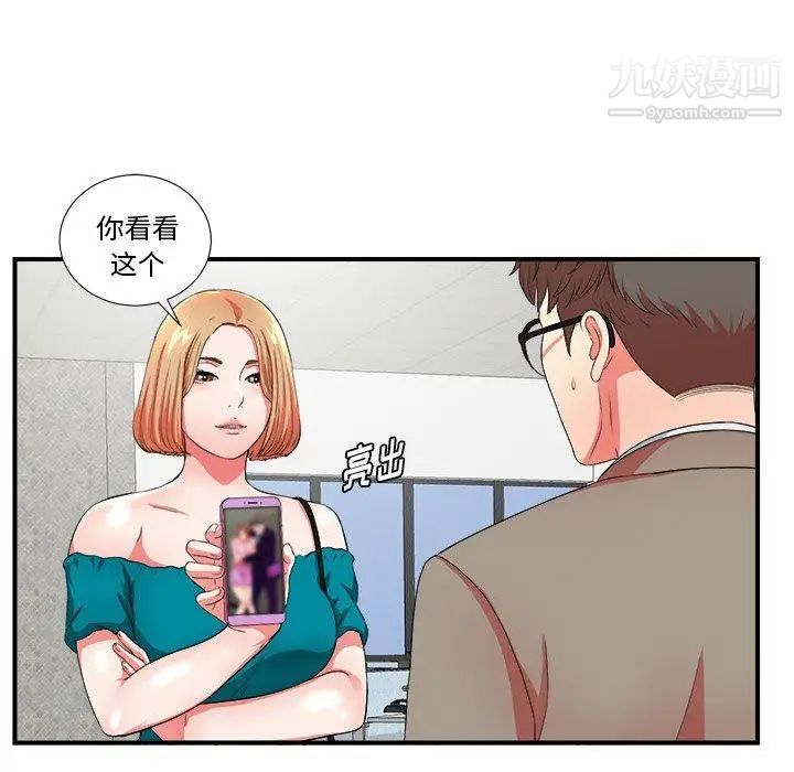 《菜鸟扫美记》漫画 第17话