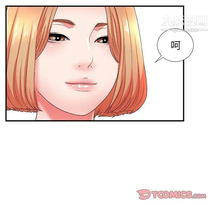 《菜鸟扫美记》漫画 第17话