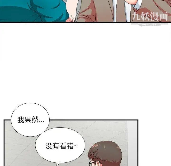《菜鸟扫美记》漫画 第17话