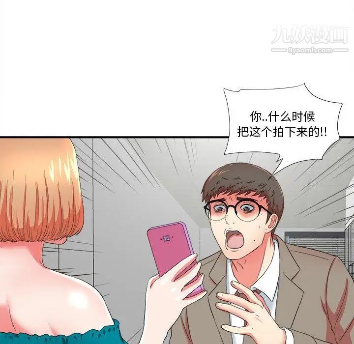 《菜鸟扫美记》漫画 第17话