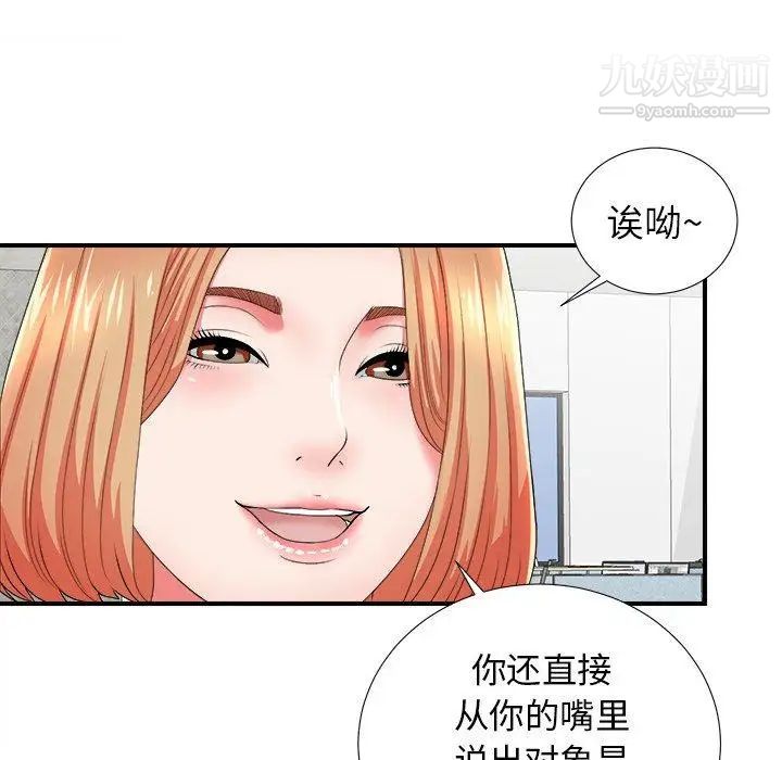 《菜鸟扫美记》漫画 第17话