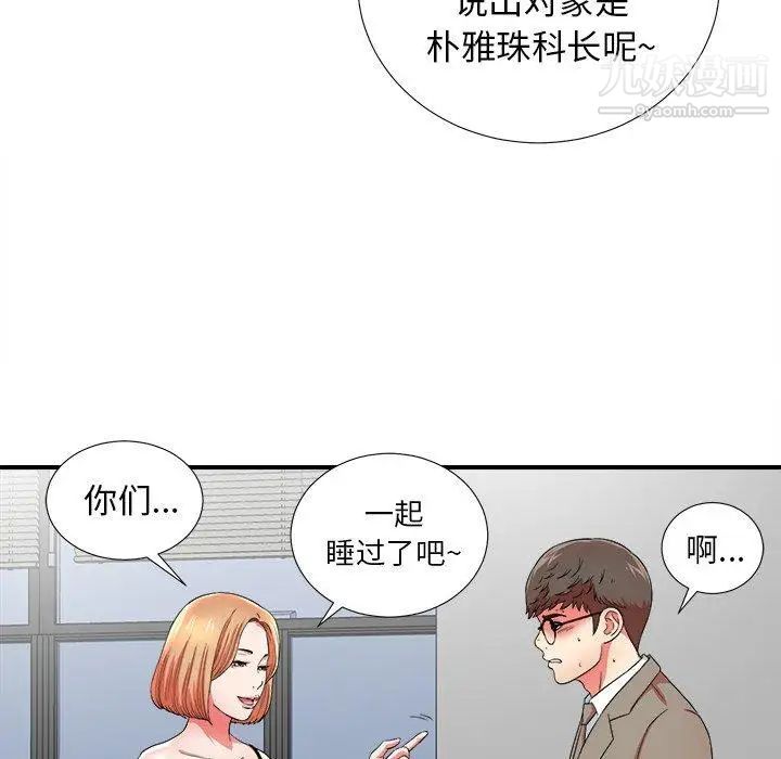 《菜鸟扫美记》漫画 第17话