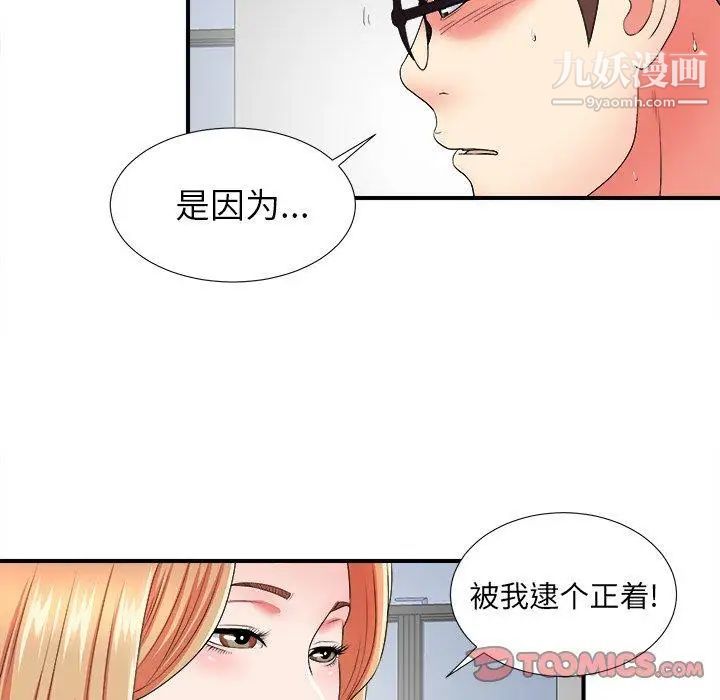 《菜鸟扫美记》漫画 第17话