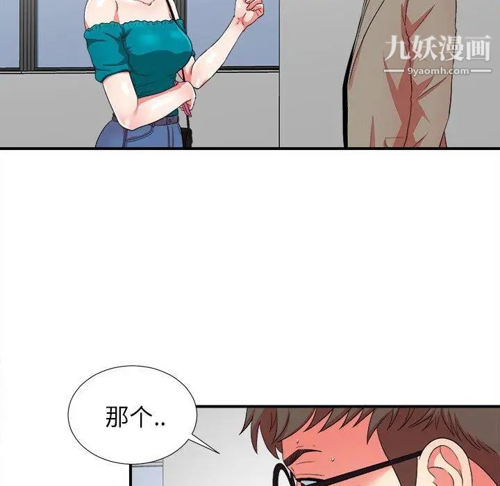 《菜鸟扫美记》漫画 第17话
