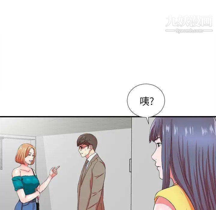 《菜鸟扫美记》漫画 第17话