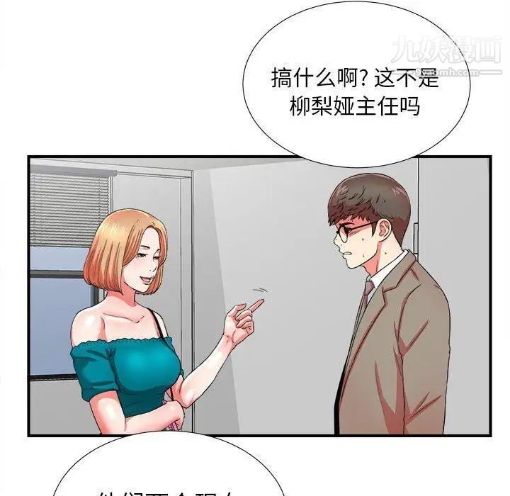 《菜鸟扫美记》漫画 第17话