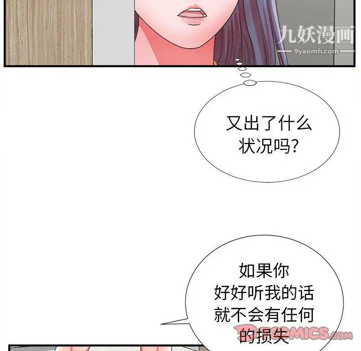 《菜鸟扫美记》漫画 第17话