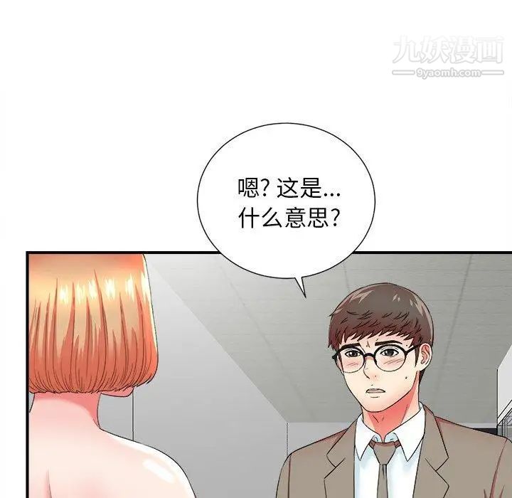 《菜鸟扫美记》漫画 第17话