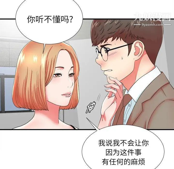 《菜鸟扫美记》漫画 第17话