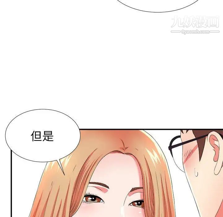 《菜鸟扫美记》漫画 第17话