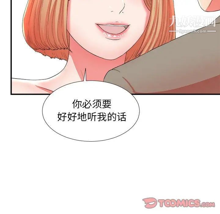 《菜鸟扫美记》漫画 第17话