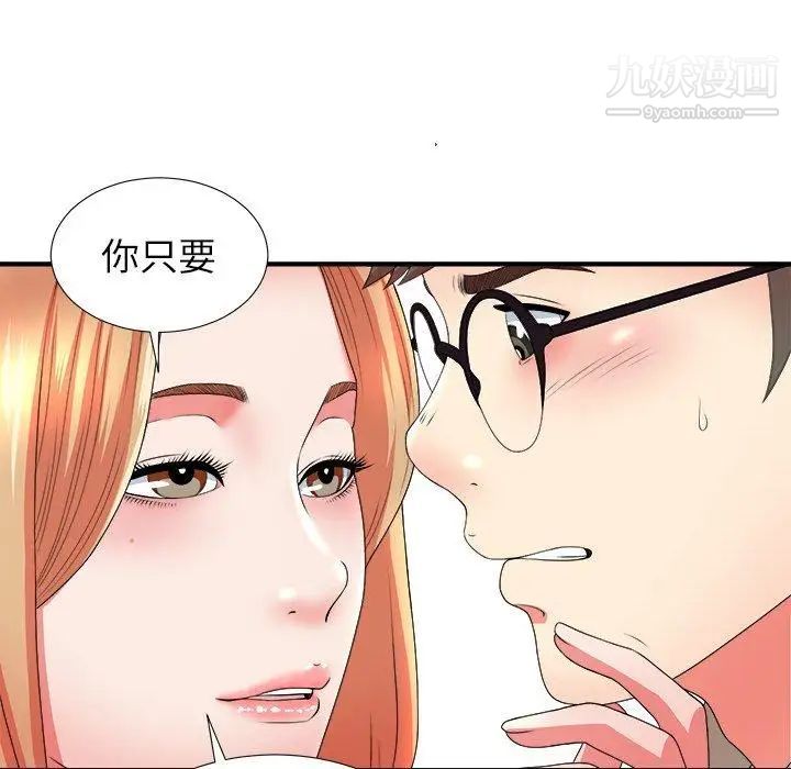 《菜鸟扫美记》漫画 第17话