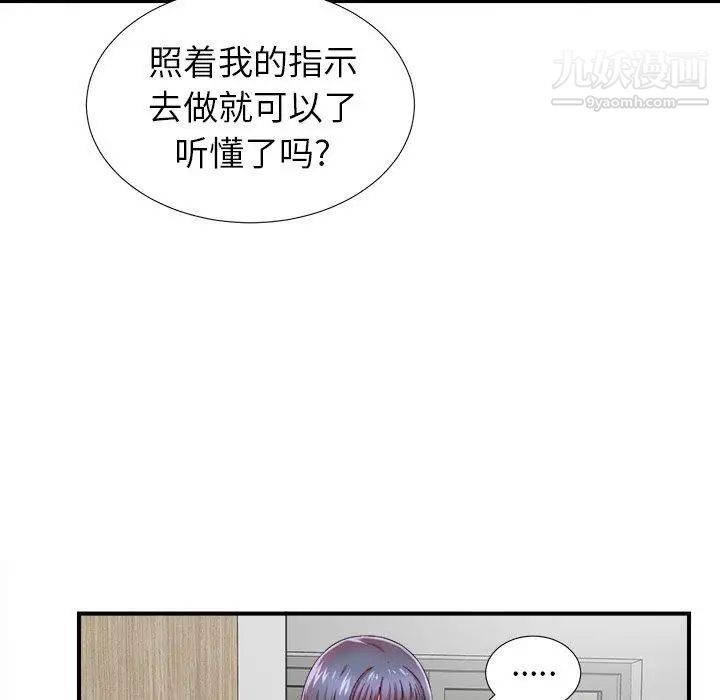 《菜鸟扫美记》漫画 第17话