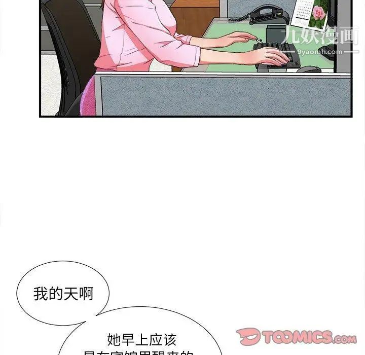 《菜鸟扫美记》漫画 第17话